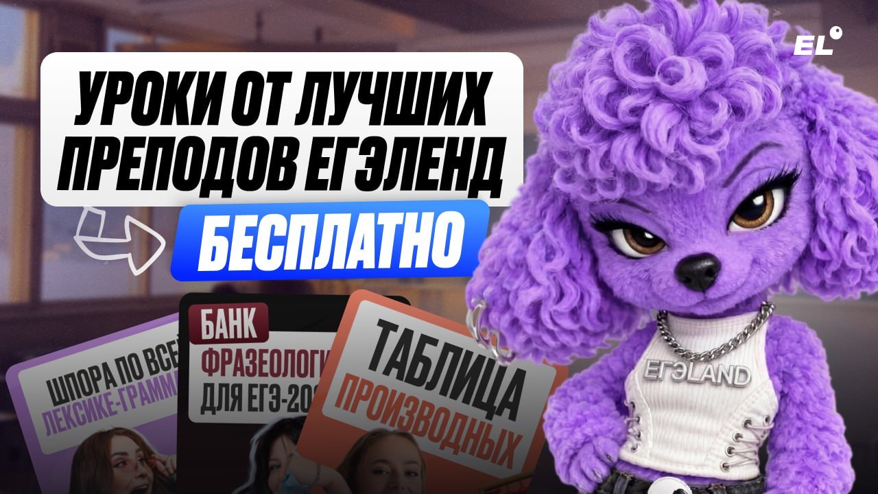 Прочитал = сдал | ЕГЭLAND