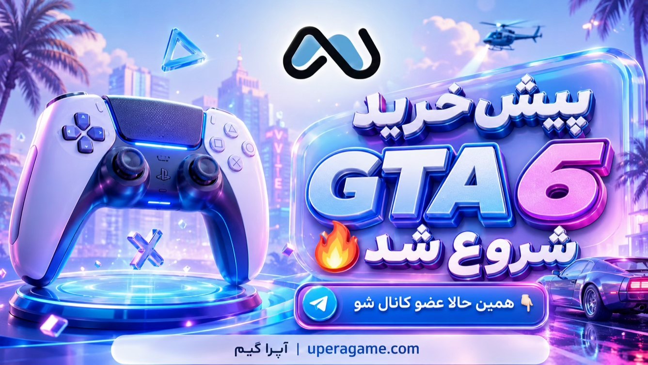 آپرا گیم | UperaGame