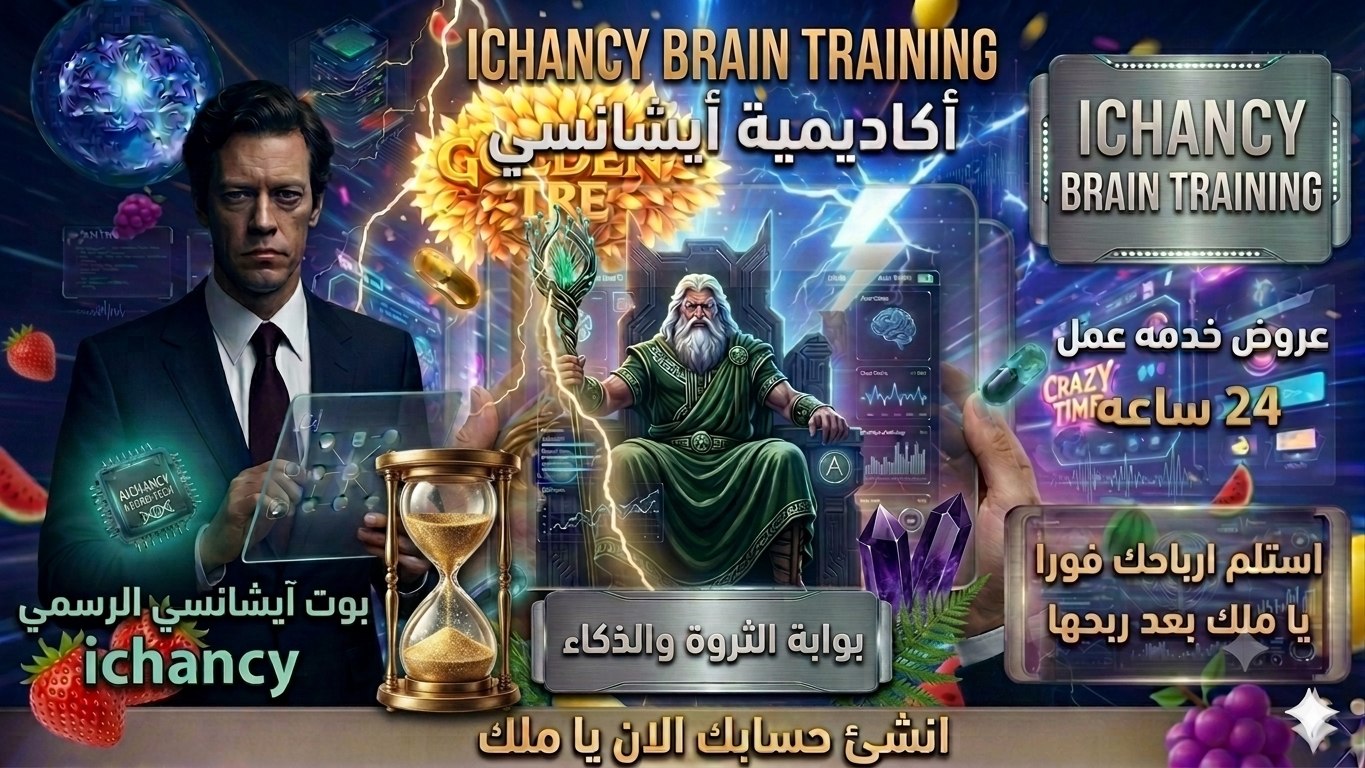 Ichancy Brain Training