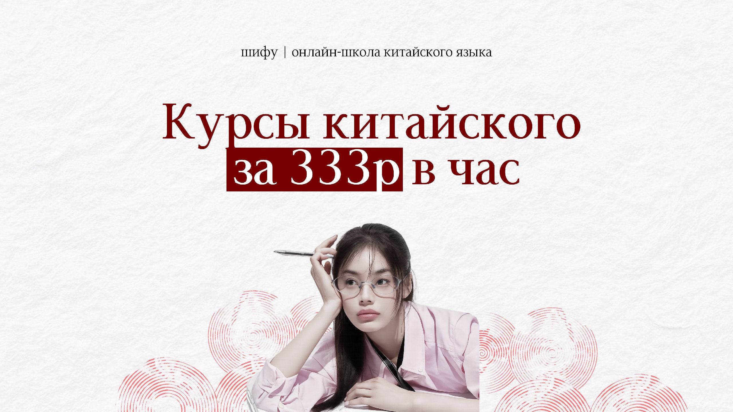 Шифу | китайский язык