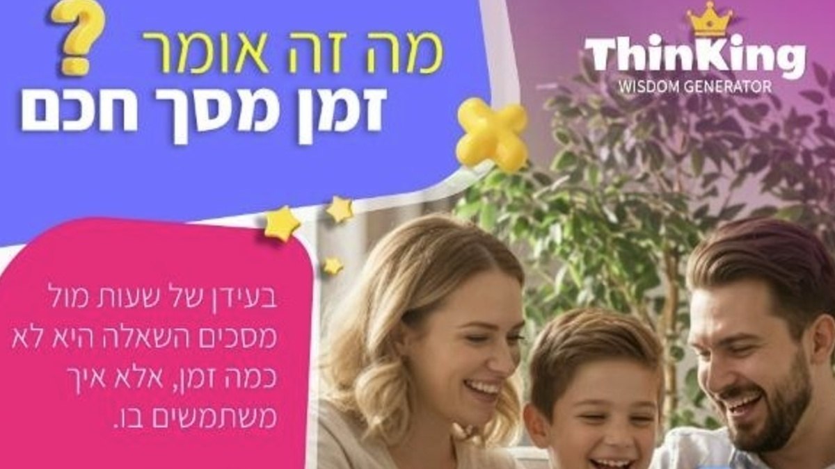 ThinKing – בקרה הורית חינוכית