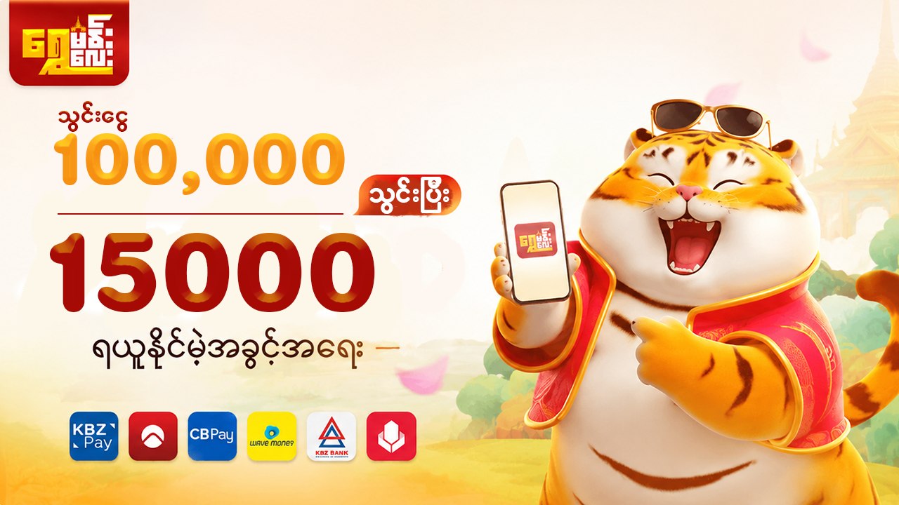 ရွှေမန်းလေး