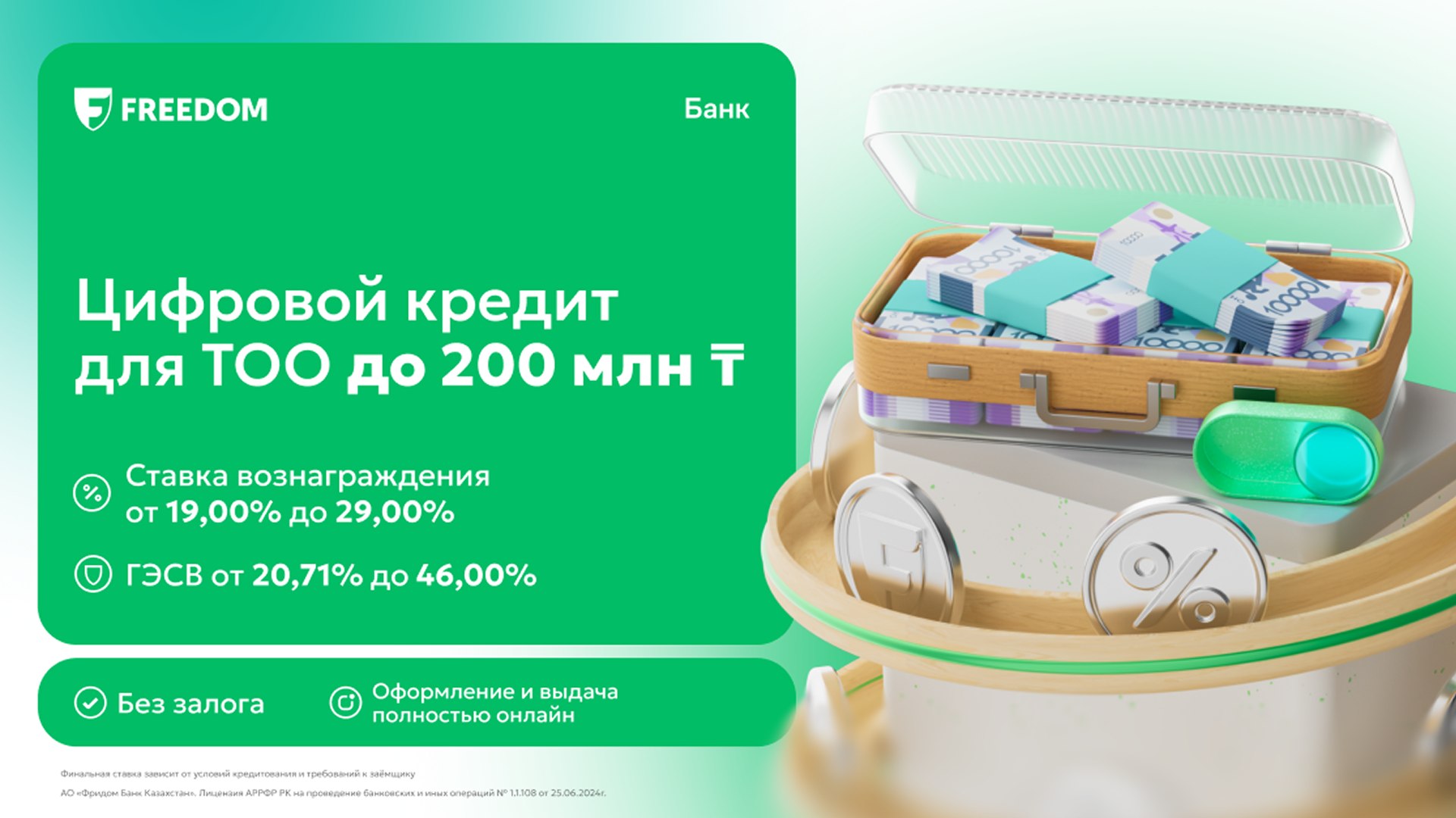corpcredit.bankffin.kz