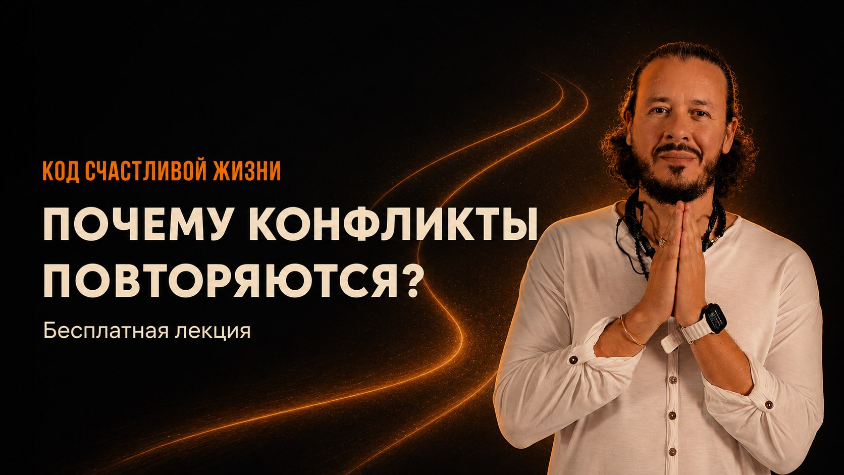 Ройтблат | Адеш йога