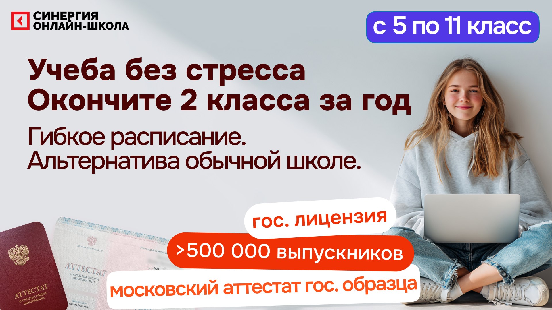 Онлайн-школа «Синергия»