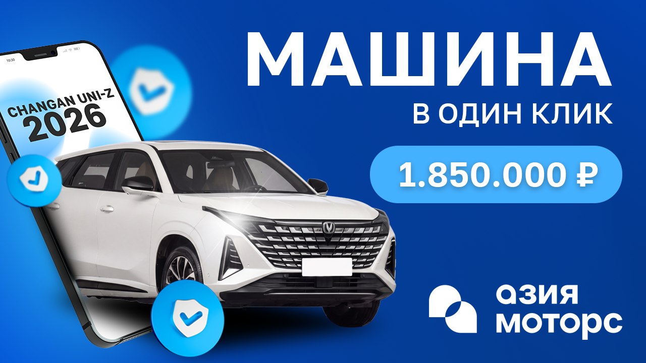 Азия Моторс