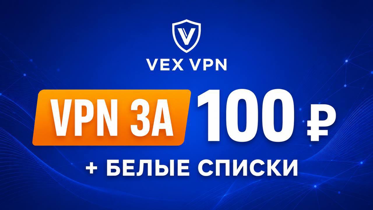 Vex VPN