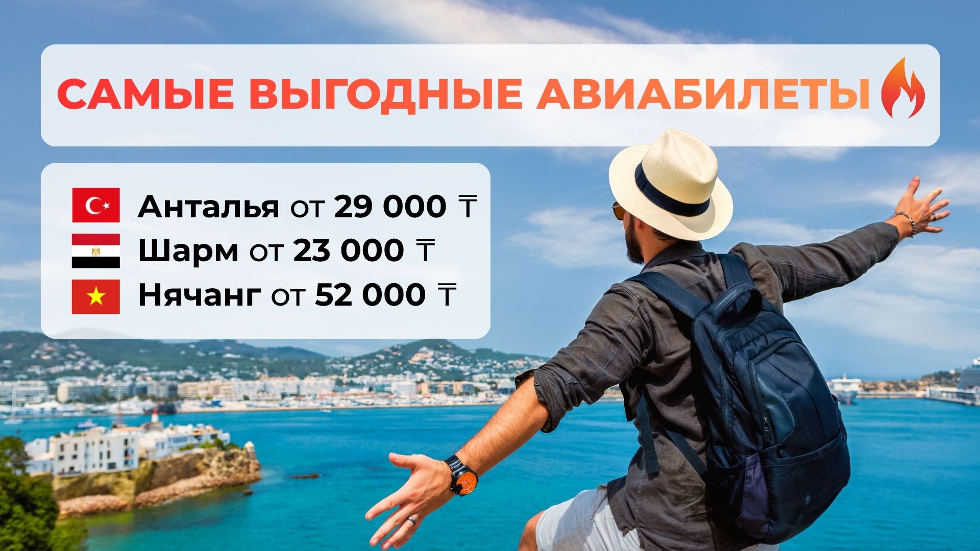 Билеты на чартерные рейсы от Flyday Travel