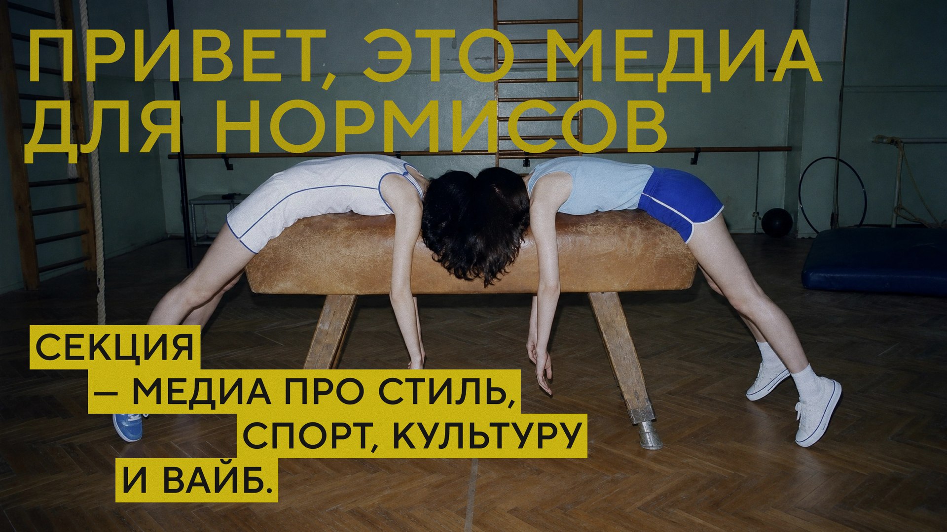 СЕКЦИЯ