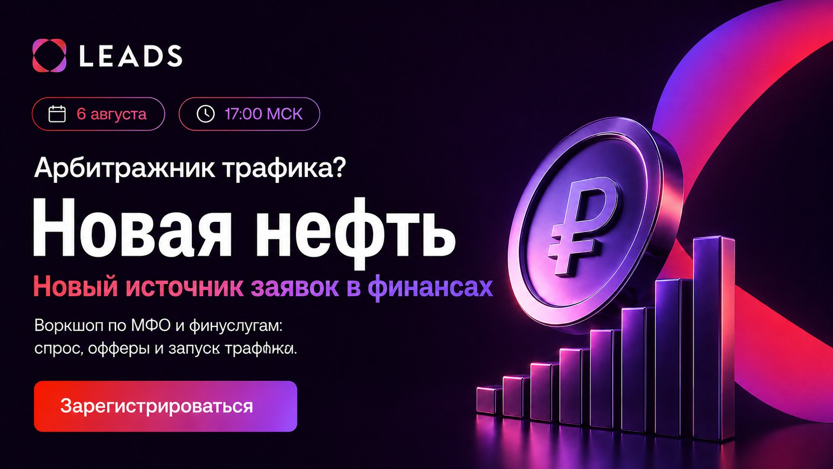 Партнерская сеть Leads