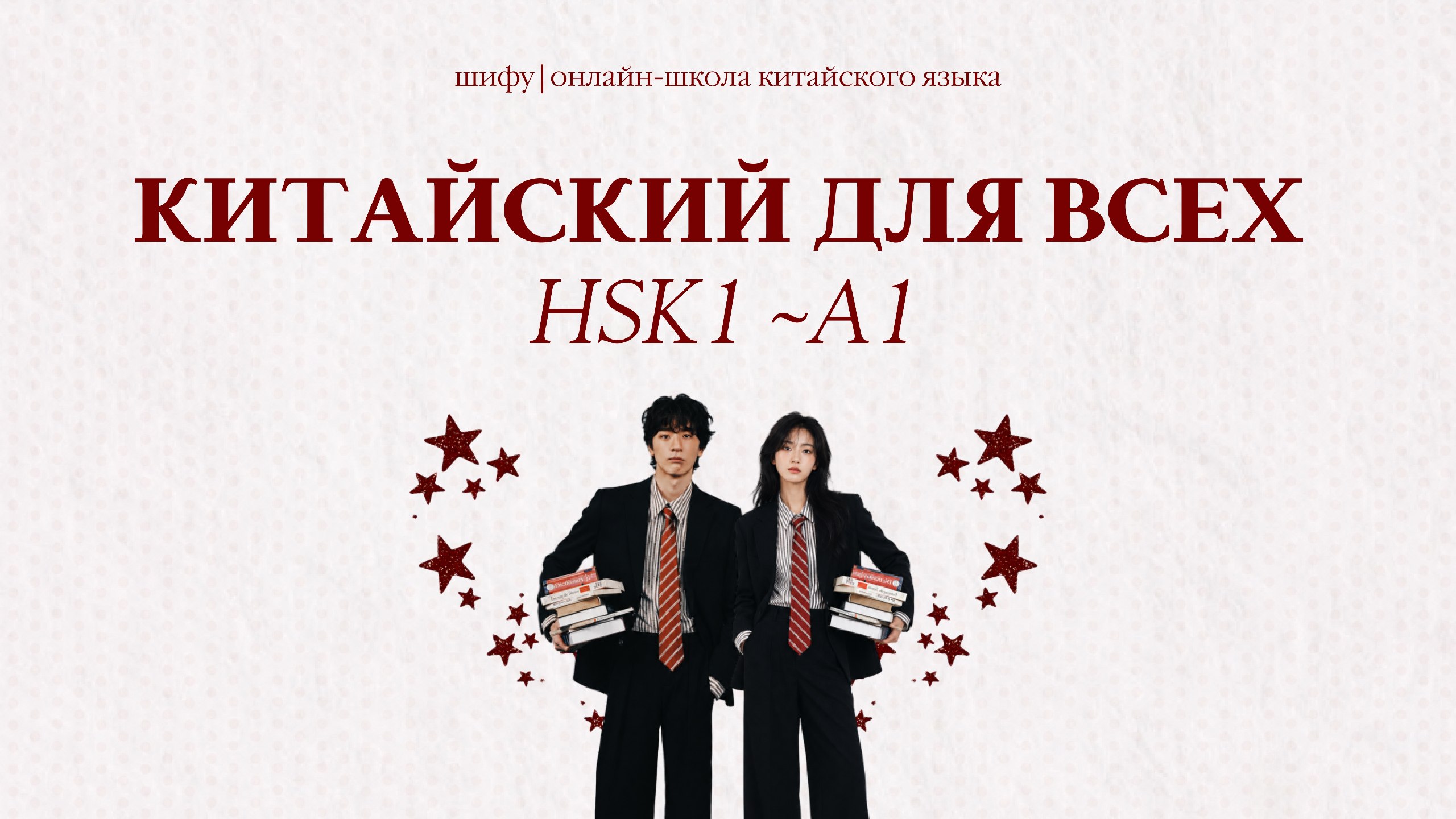 Шифу | китайский язык