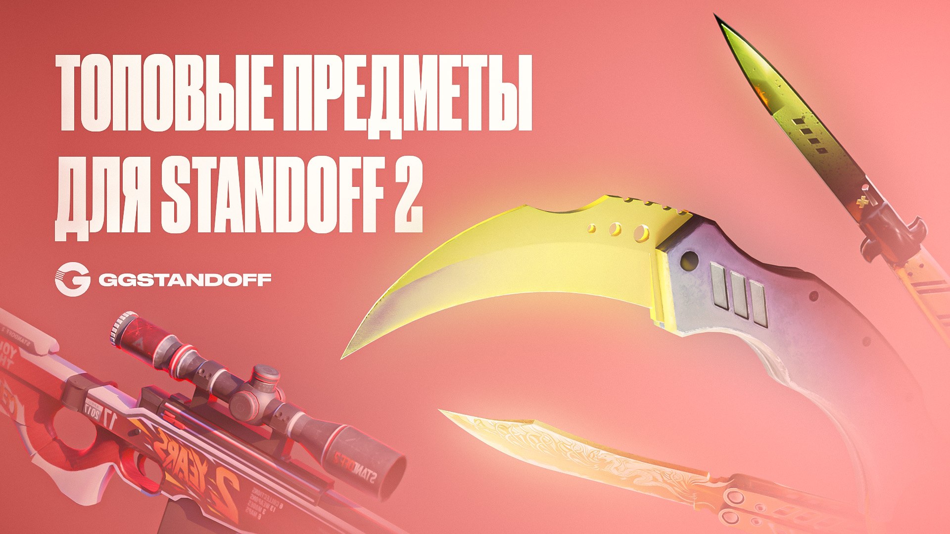 GGSTANDOFF