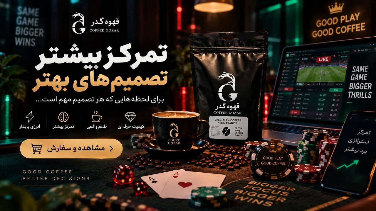 قهوه گذر ☕