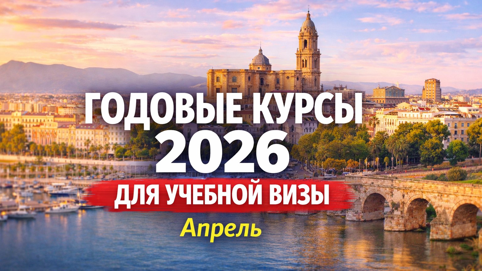 🇪🇸Образование в Испании. AcademSpain