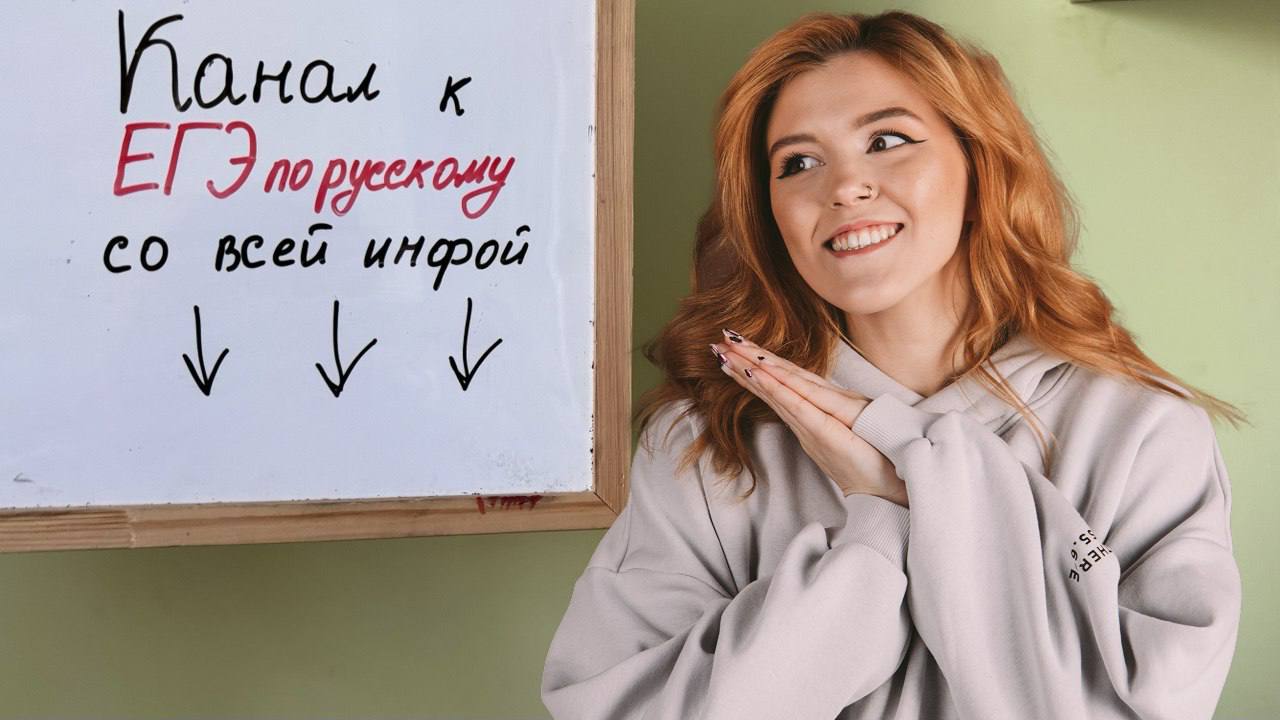 Маша Птипца I Русский язык ЕГЭ