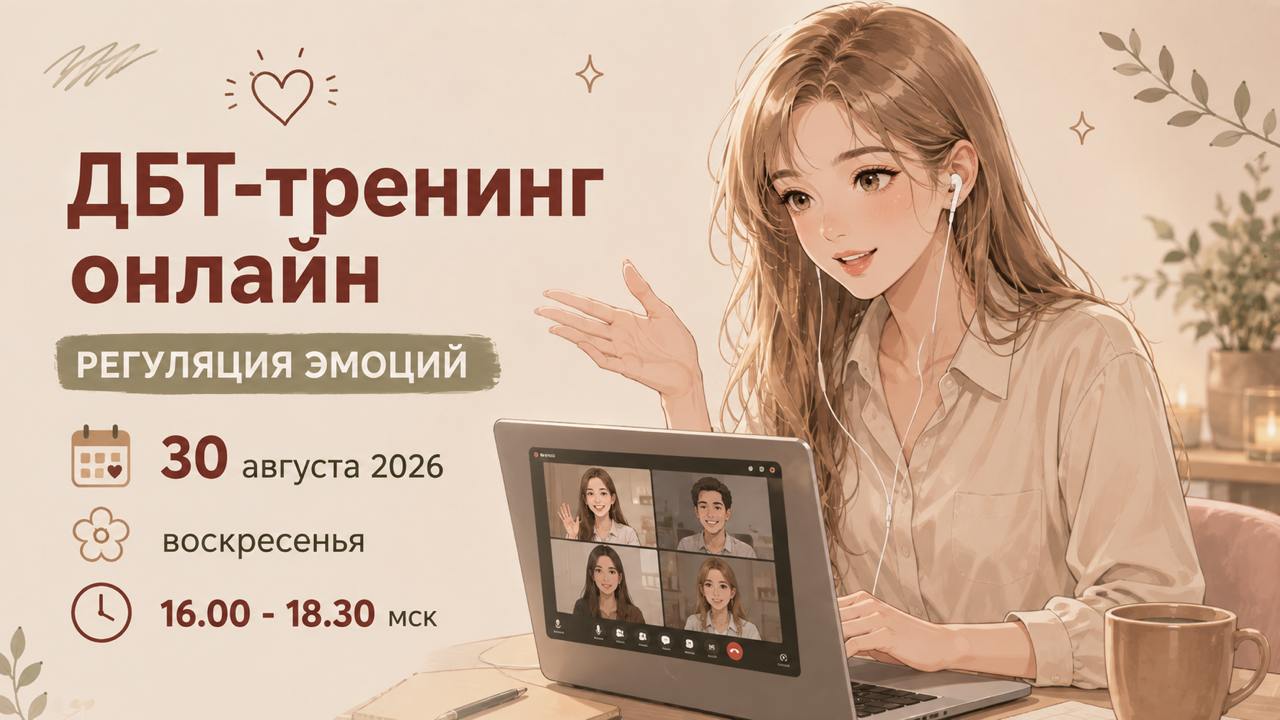 ДБТ терапия🪷Умова Юлия