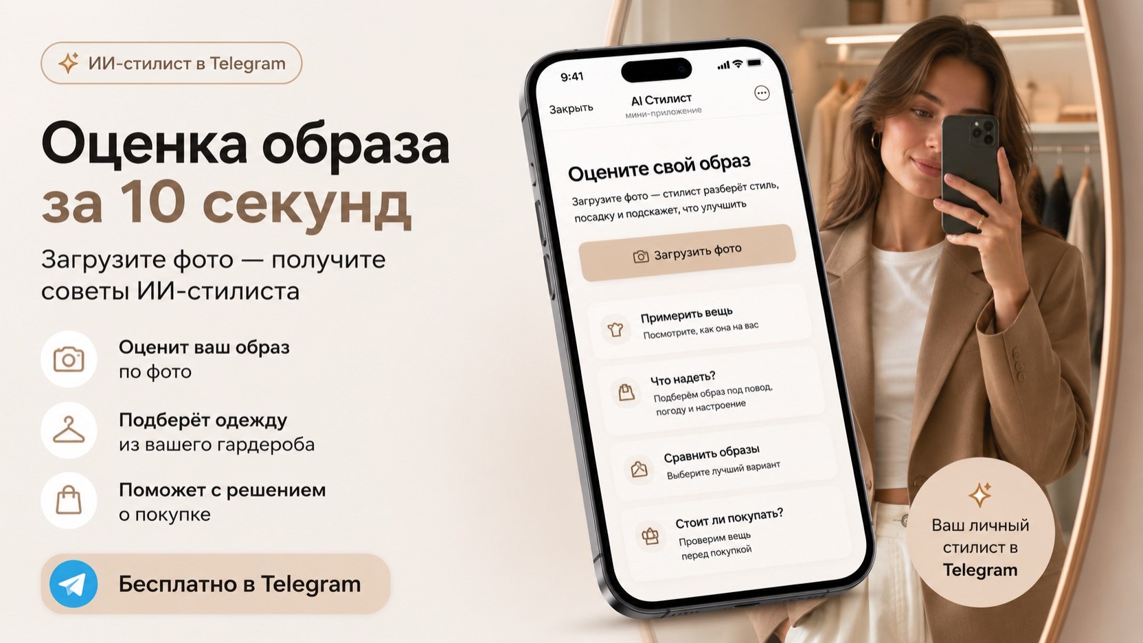 AI Стилист