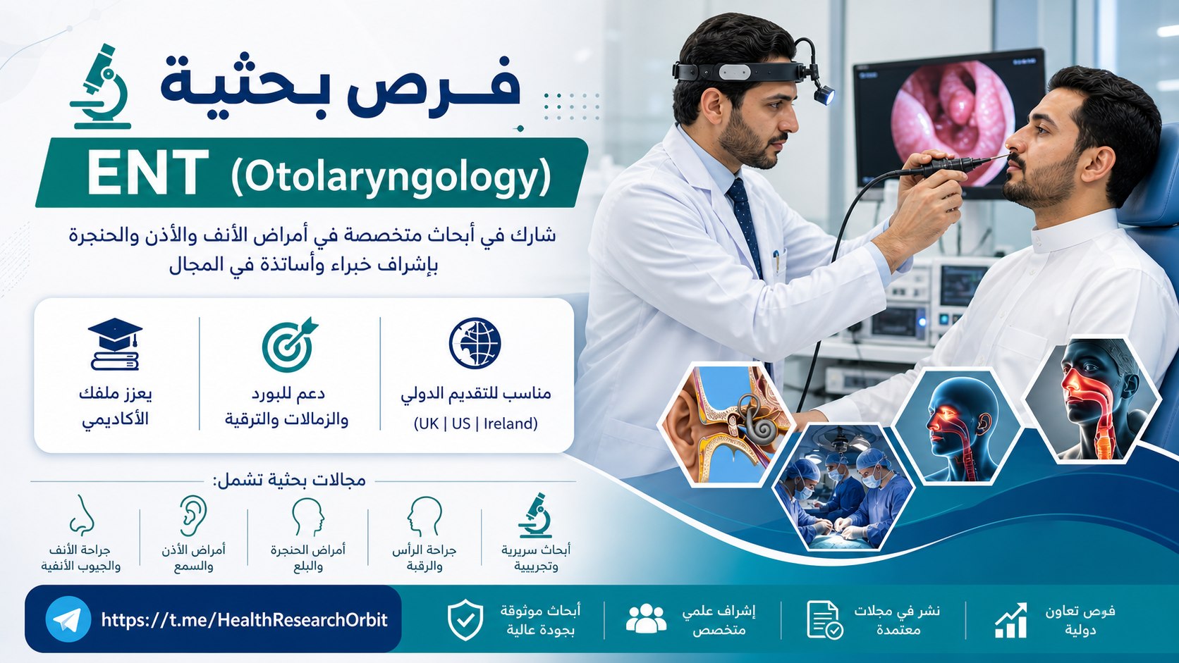 مدار الأبحاث الصحية والطبية Health Research Orbit