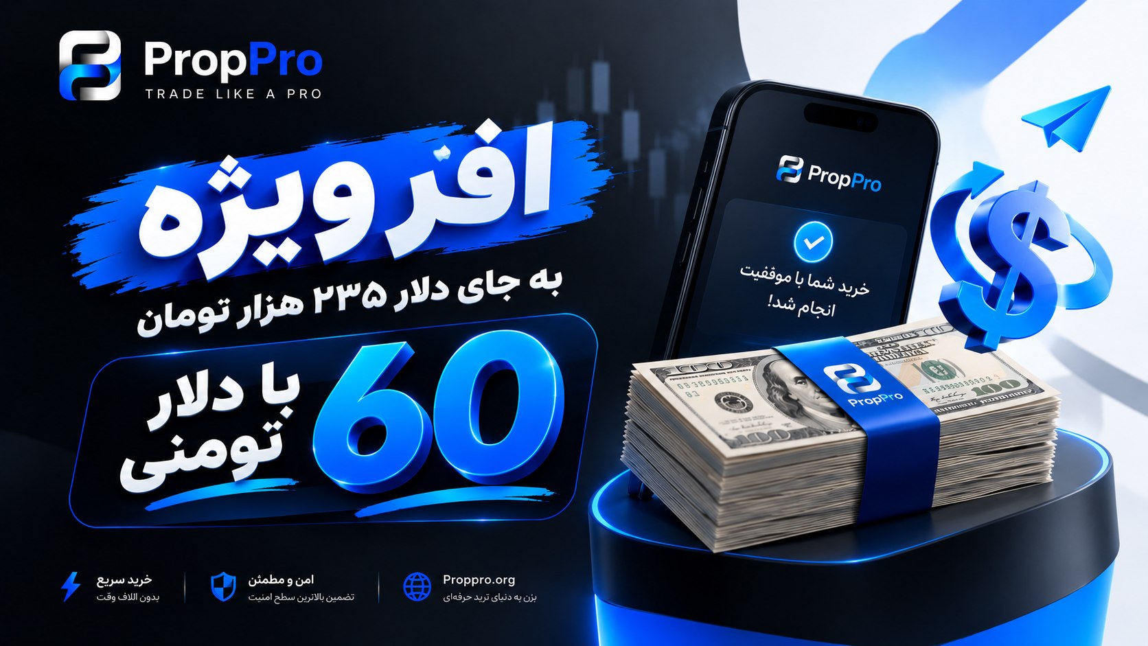 شرکت پراپ فرم پراپ پرو