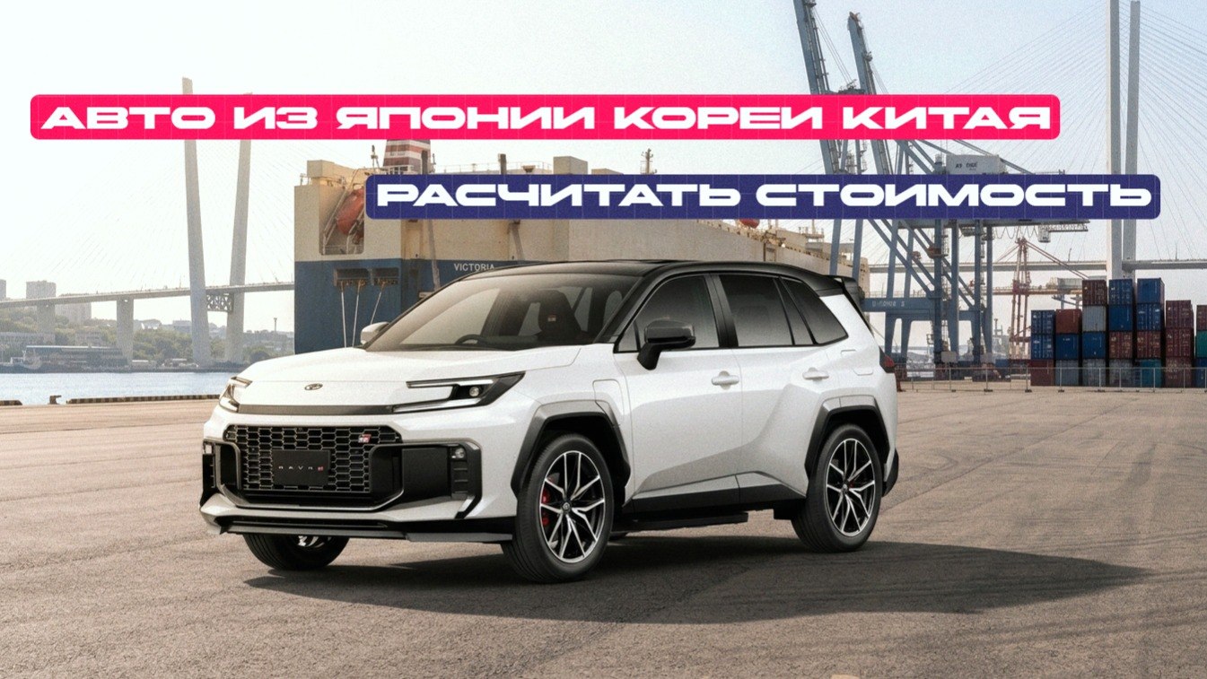 ДАЛЬ АВТО ТРЕЙД | Авто под заказ