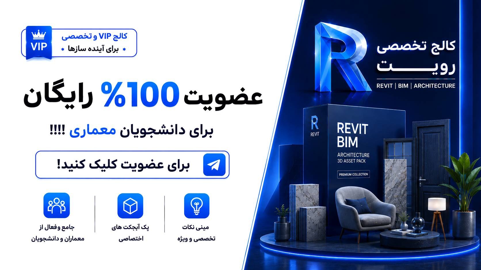 (𝗩𝗜𝗣) کالج تخصصی رویـت