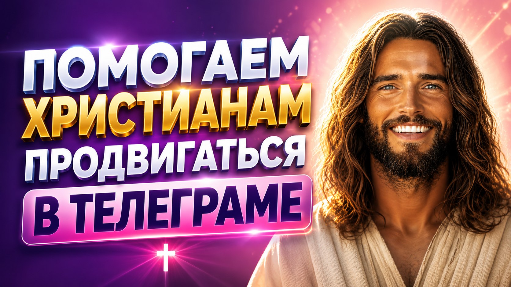 Благословенный Телеграм