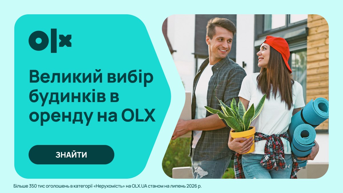 OLX Нерухомість