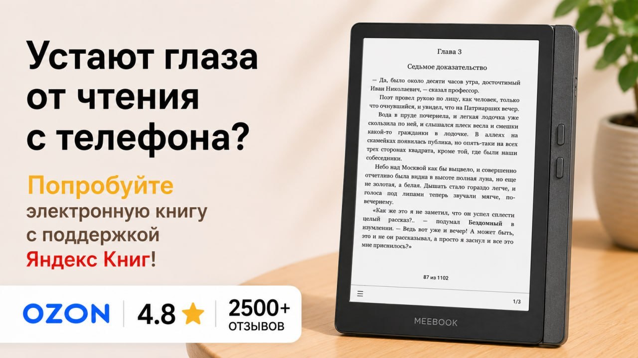 Электронная книга MEEBOOK M7