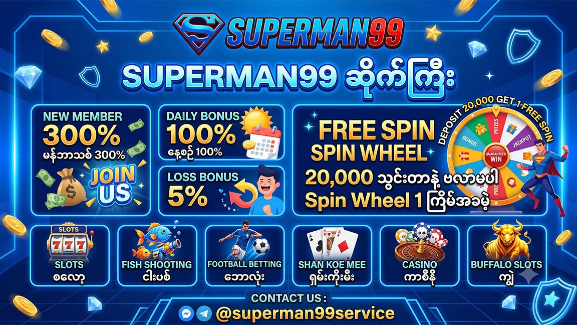 Superman99 စလော့/ငါးပစ်/ဘောလုံး/ရှမ်းကိုးမီး/ကျွဲဖမ်းဂိမ်း