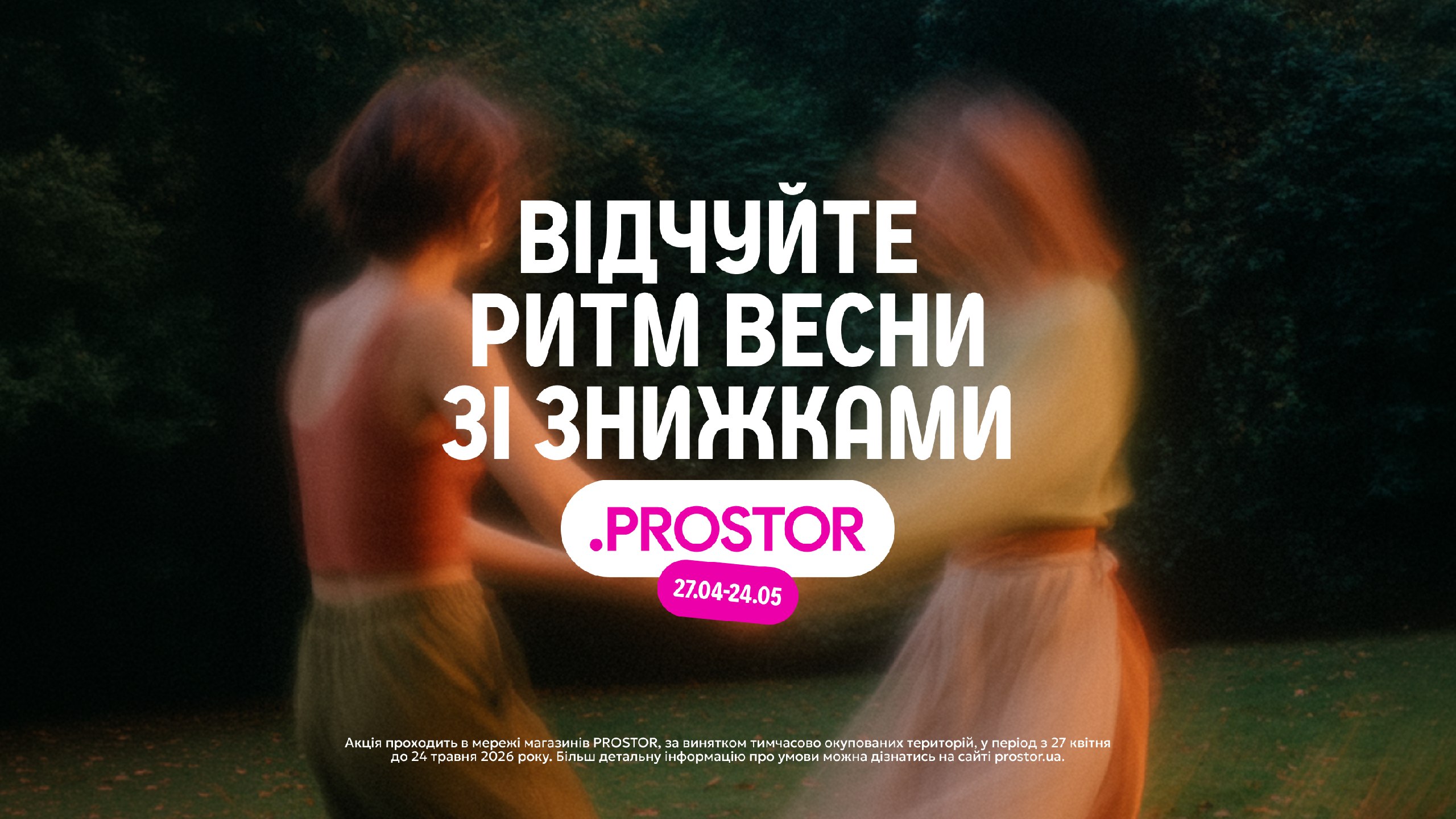 Магазин PROSTOR