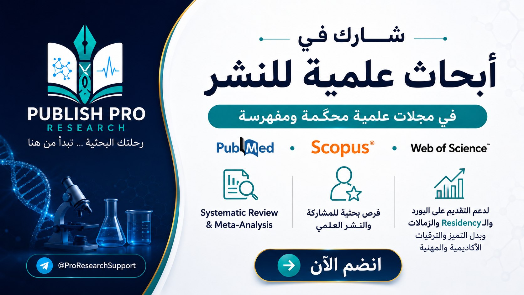 منصّة برو للأبحاث والنشر العلمي