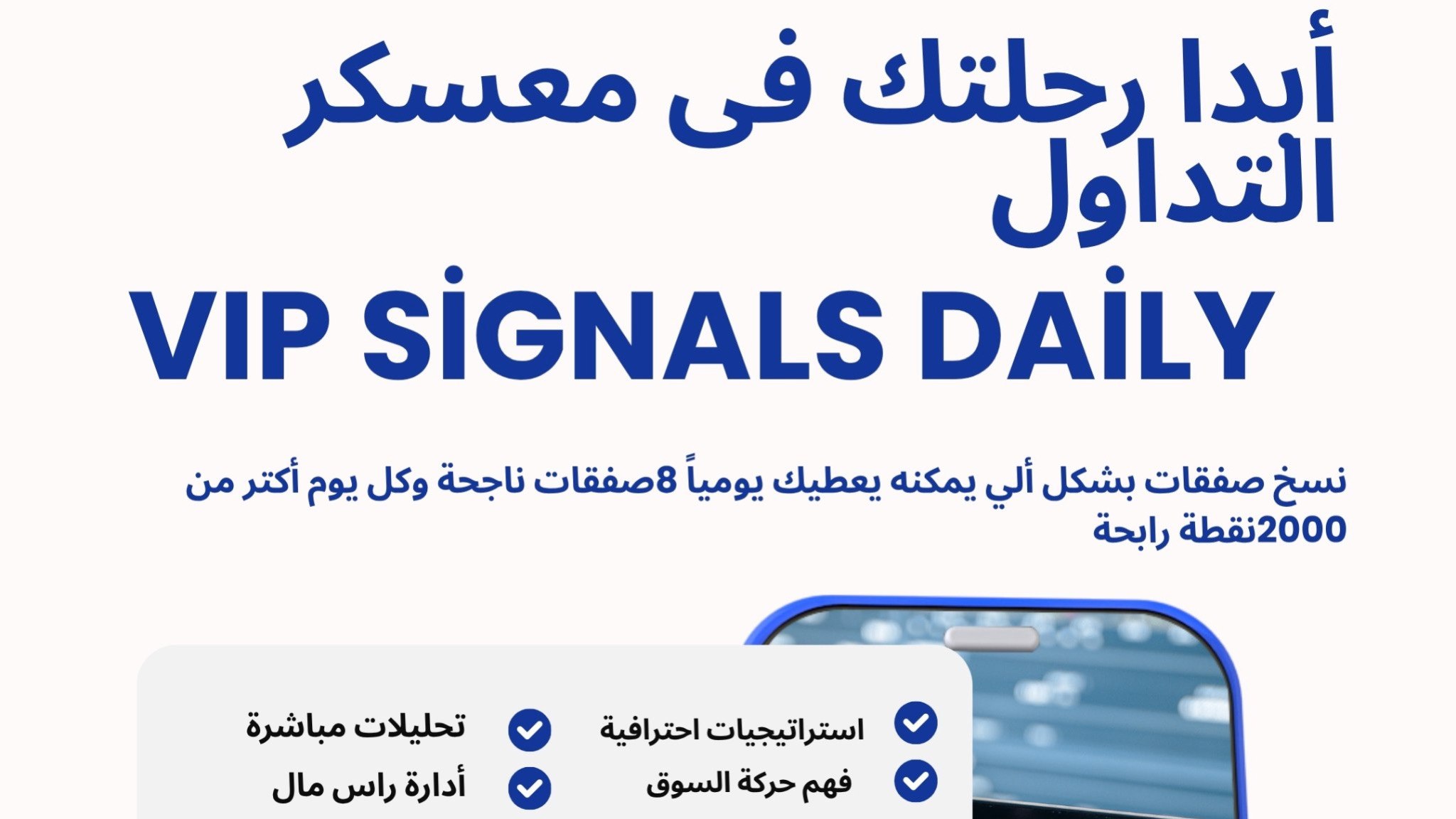 VIP signals daily-توصيات يومية