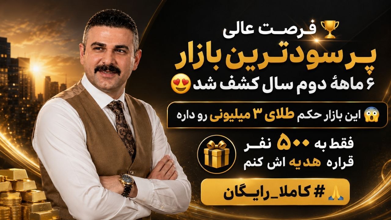 درآمد در بحران | احسان اصغری
