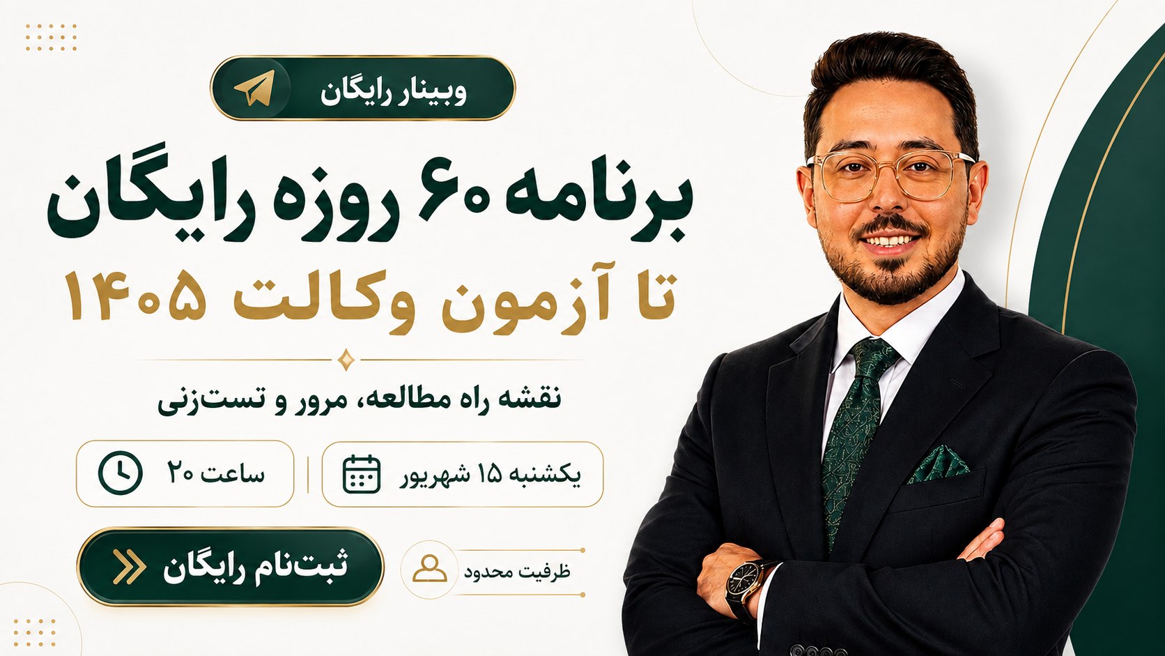 نکته و تست حقوقی | آکادمی سجاد یوسفی