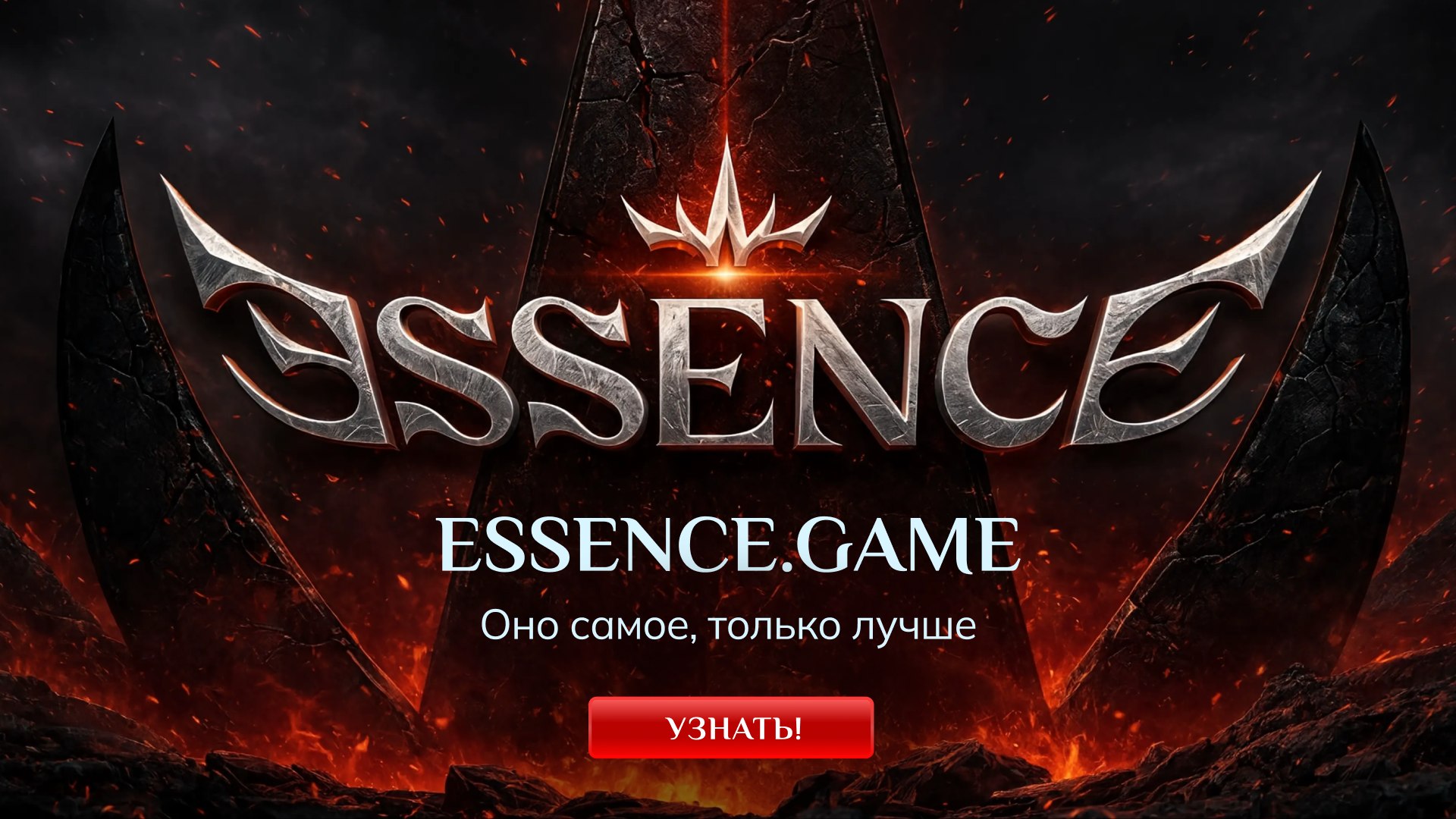 Essence.game