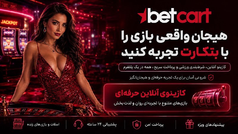 betcart | بتکارت