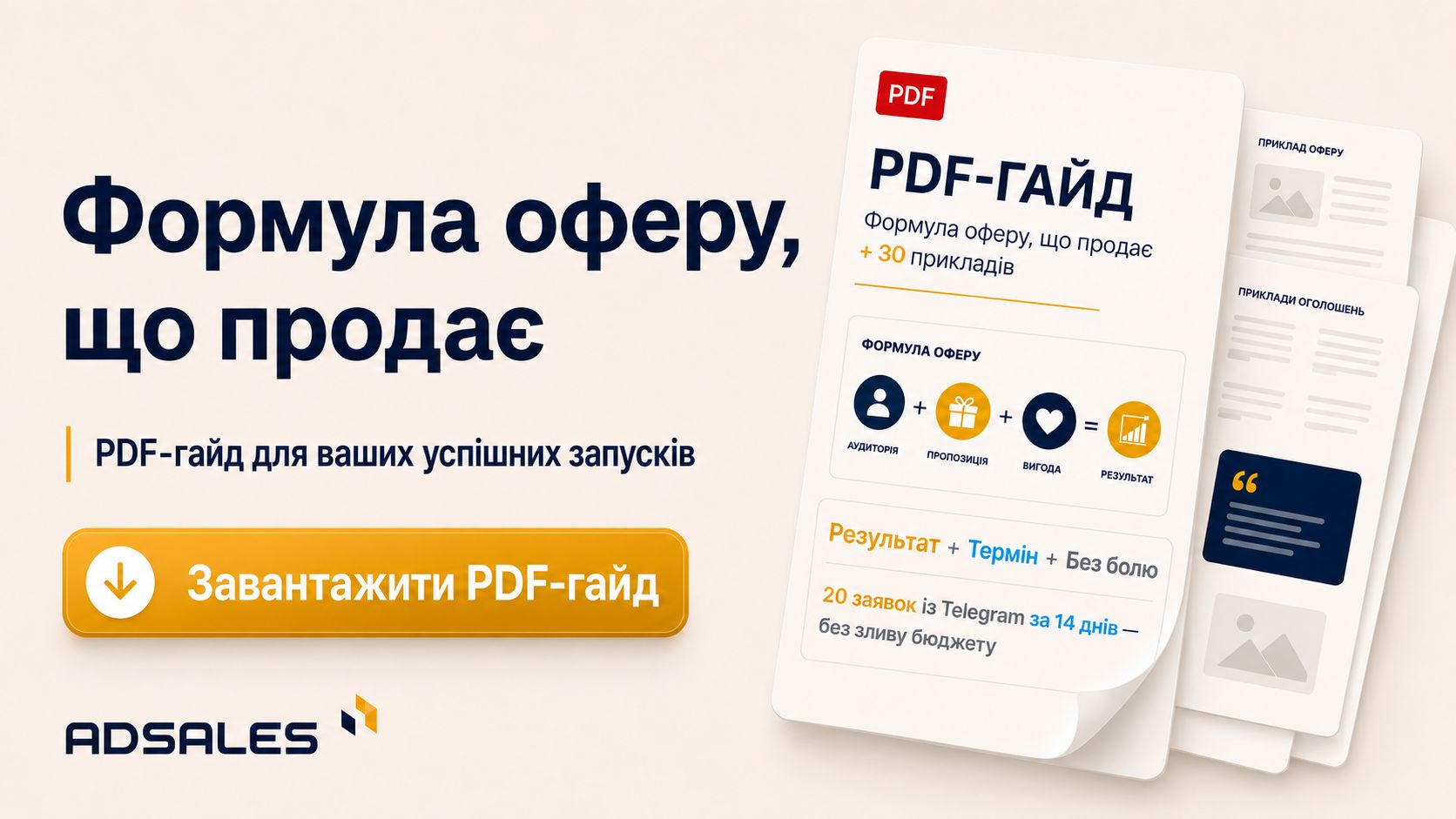 Telegram Ads в Україні 🇺🇦 | AdSales