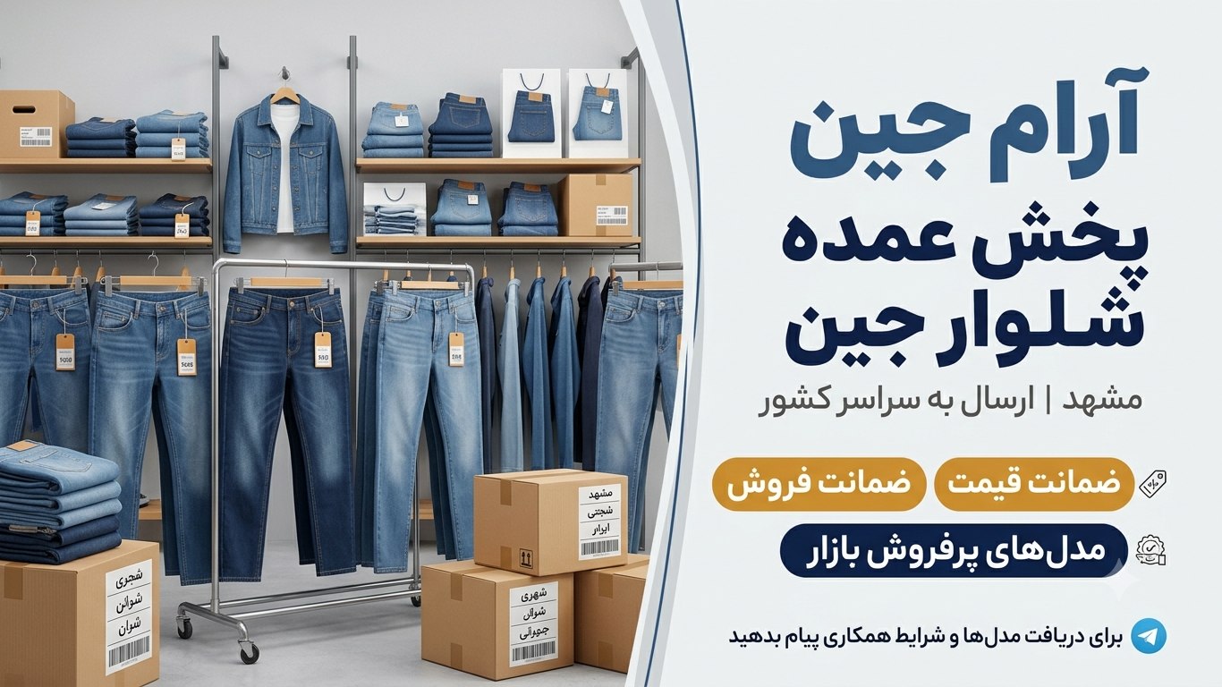 پخش آرام جین