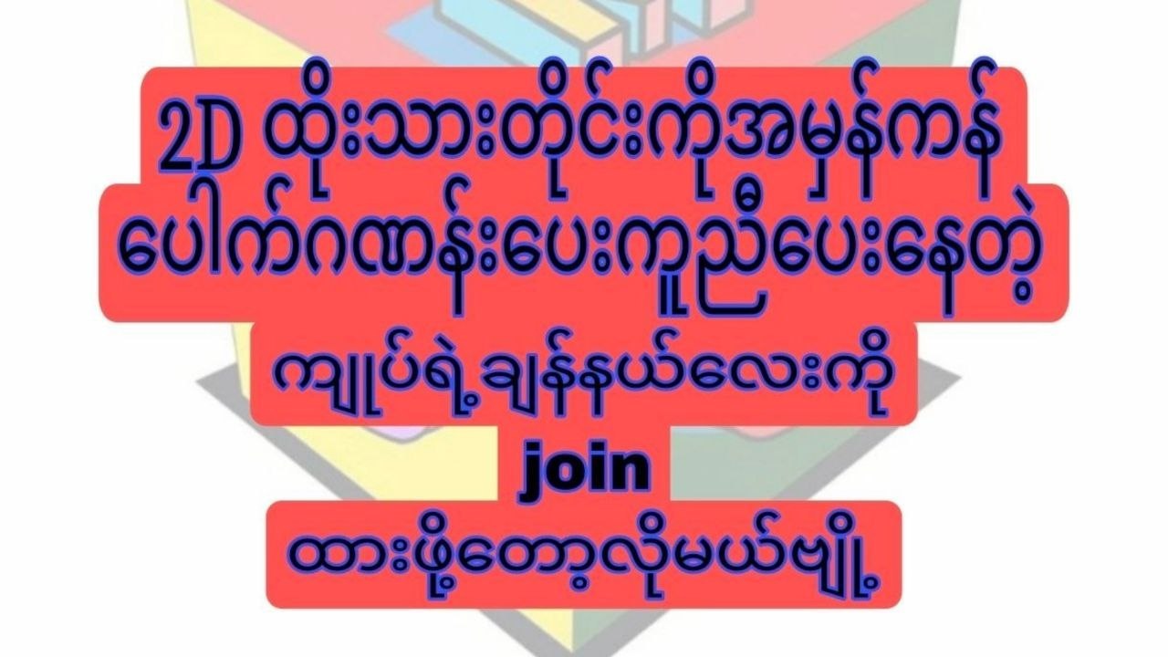 မူဆယ် ဒိုင်ချုပ်(1)