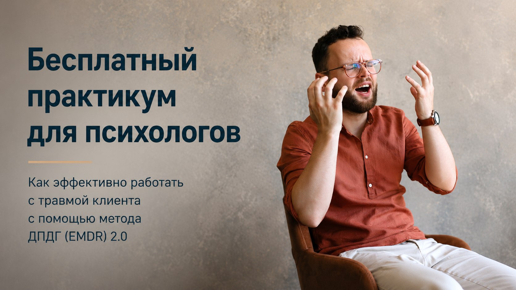 Академия Доказательной Психологии