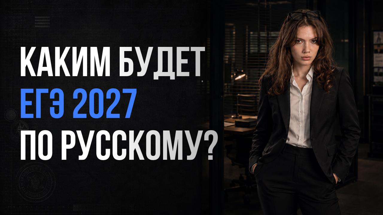 ноо — русский язык егэ