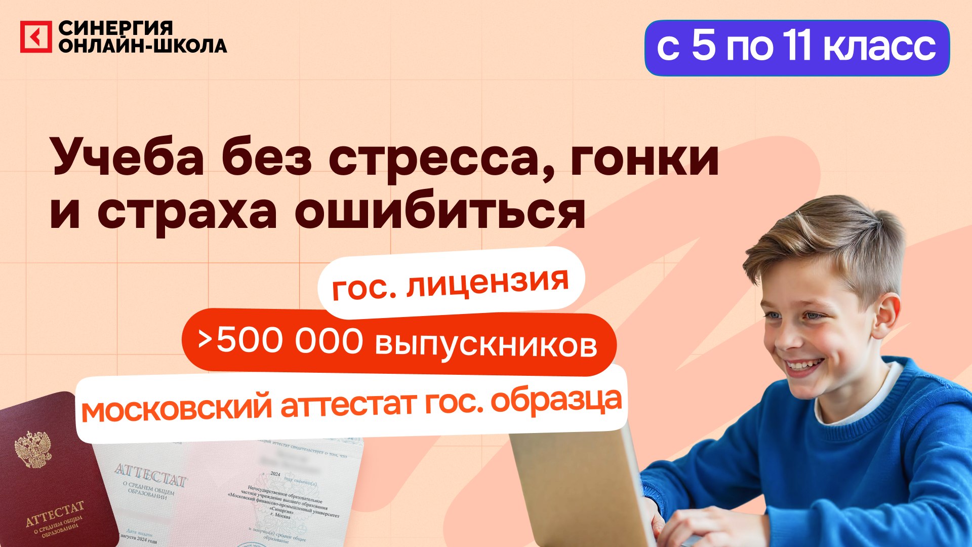Онлайн-школа «Синергия»