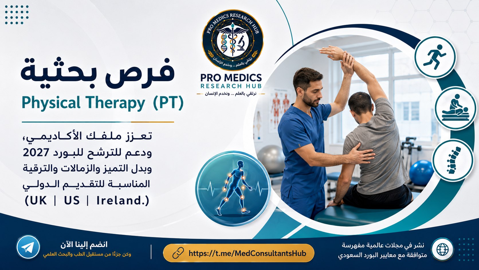 Pro Medics Research Hub | شبكة الأطباء والأخصائيين والاستشاريين
