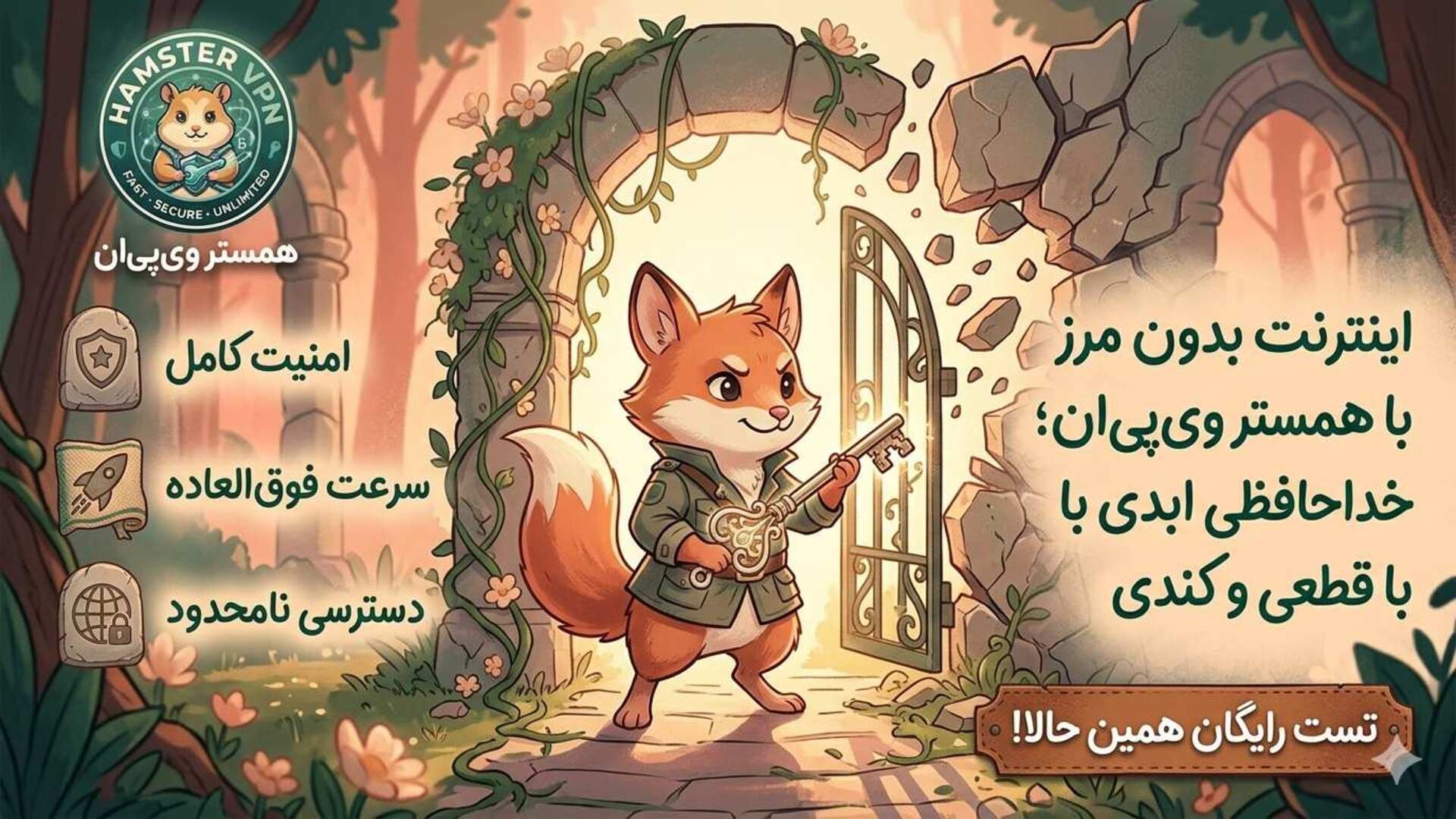 همستر وی پی ان | HamsterVPN