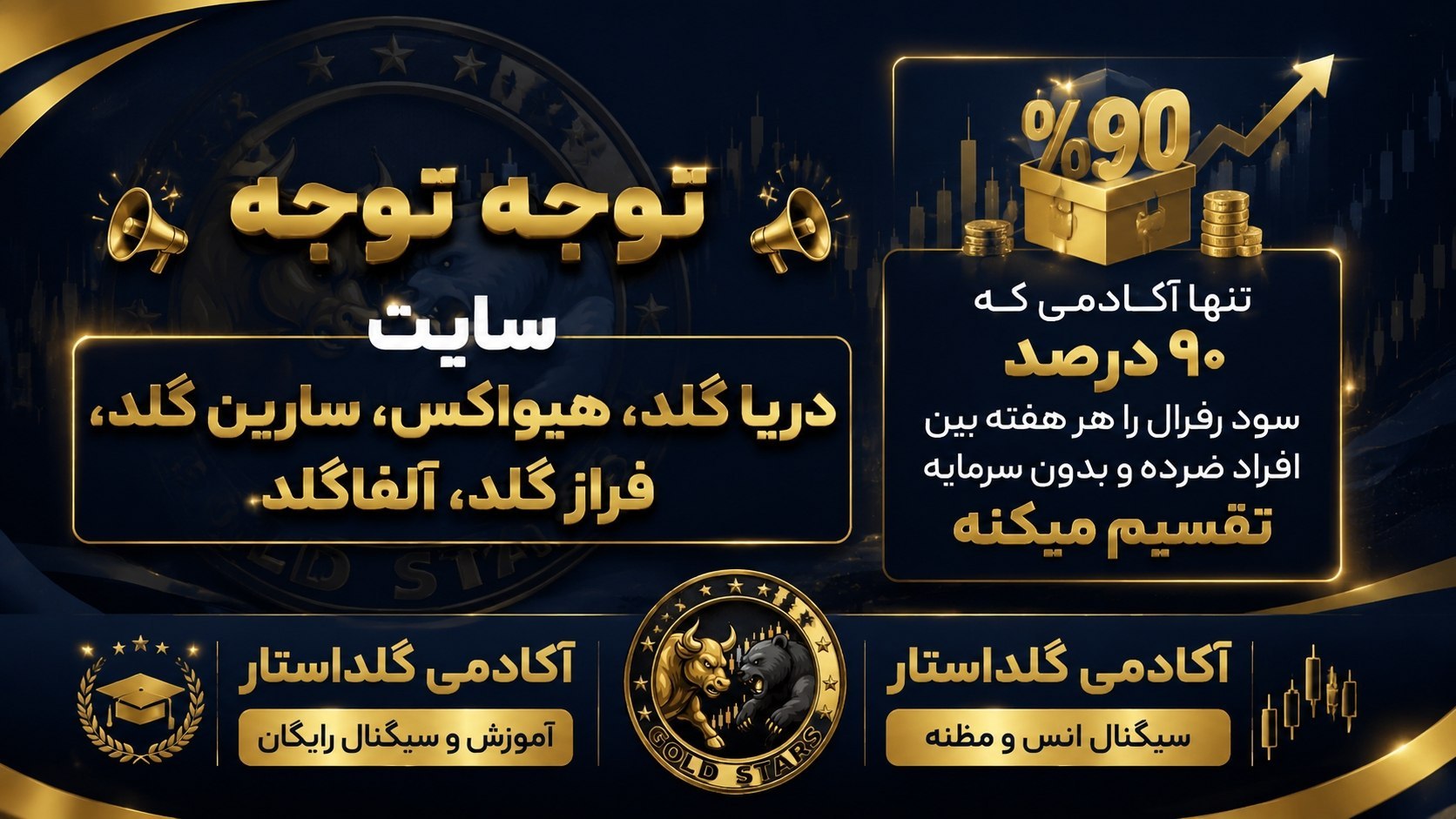 🏆آکادمی گلداستار🏆