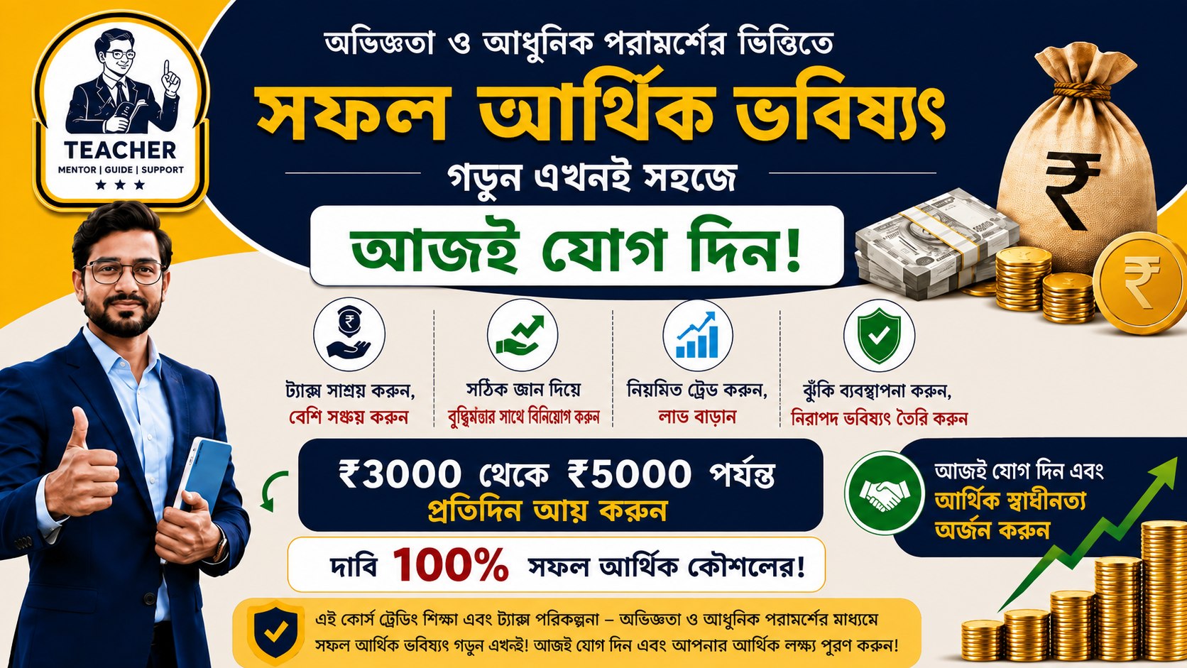 सभी गरीब छात्र 2,000 से 3,000 तक INVEST करके 10 से 15,000 तक PROFIT कमाओ 💸 आपके पैसों की मेरी जिम्मेदारी होगी