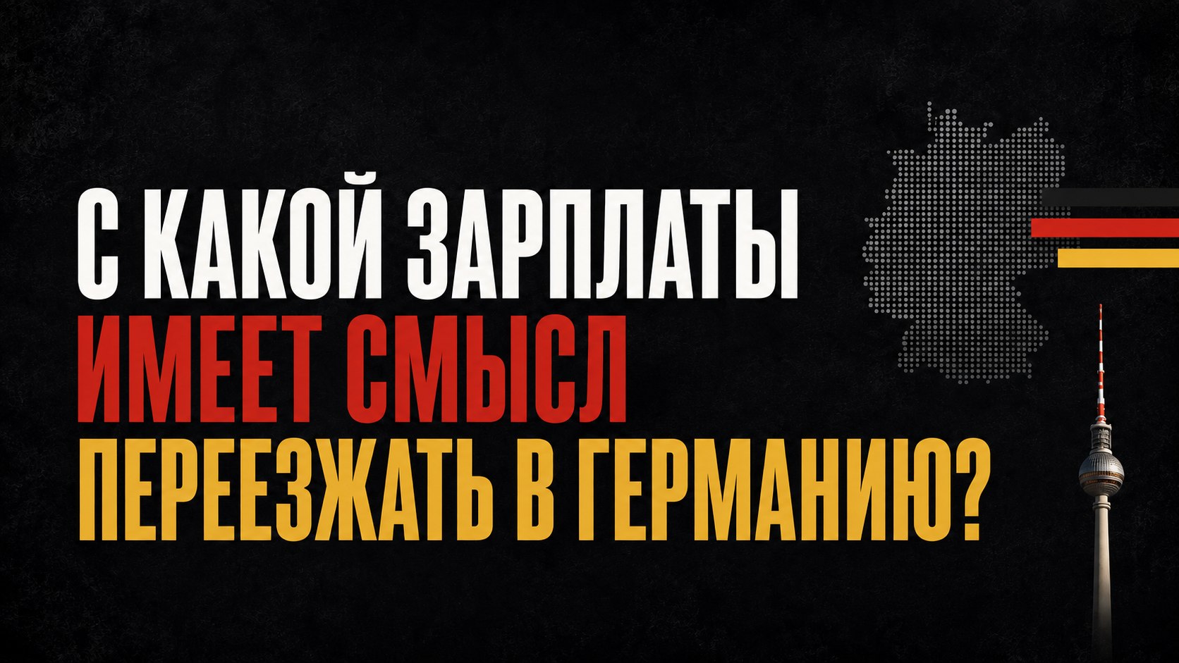 VladPROBerlin: жизнь экспата в Германии