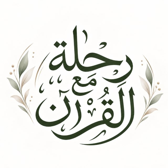 @rihlahalquran