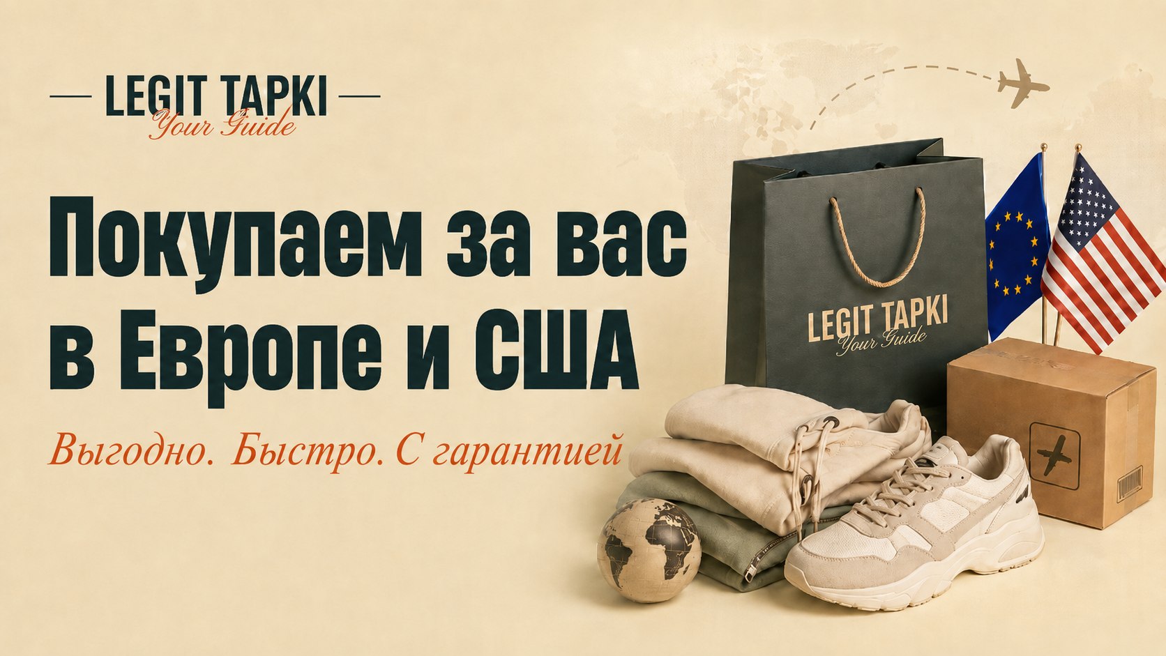 LEGIT_TAPKI | байер-сервис Европа