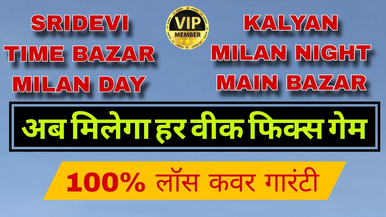 KALYAN MILAN MATKA